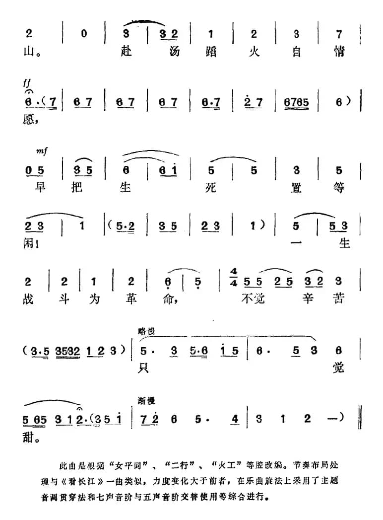 《江姐》选曲：春蚕到死丝不断（第六场 江姐唱段）