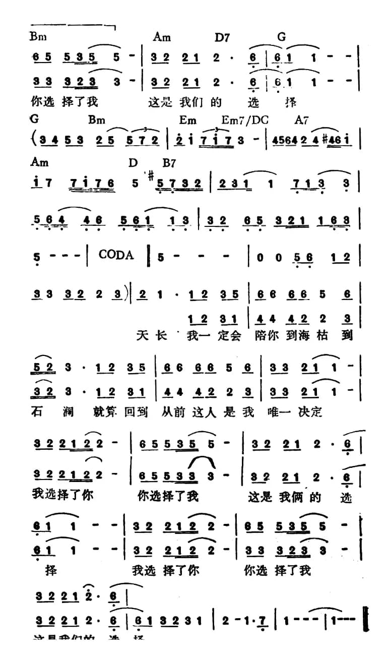 选择(陈大力词 陈秀男曲)