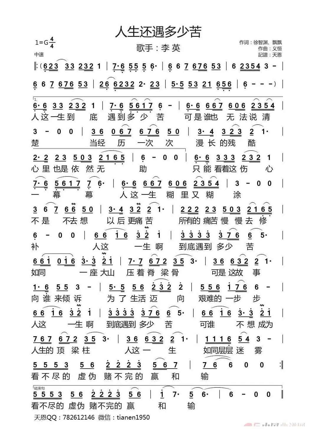 人生还遇多少苦