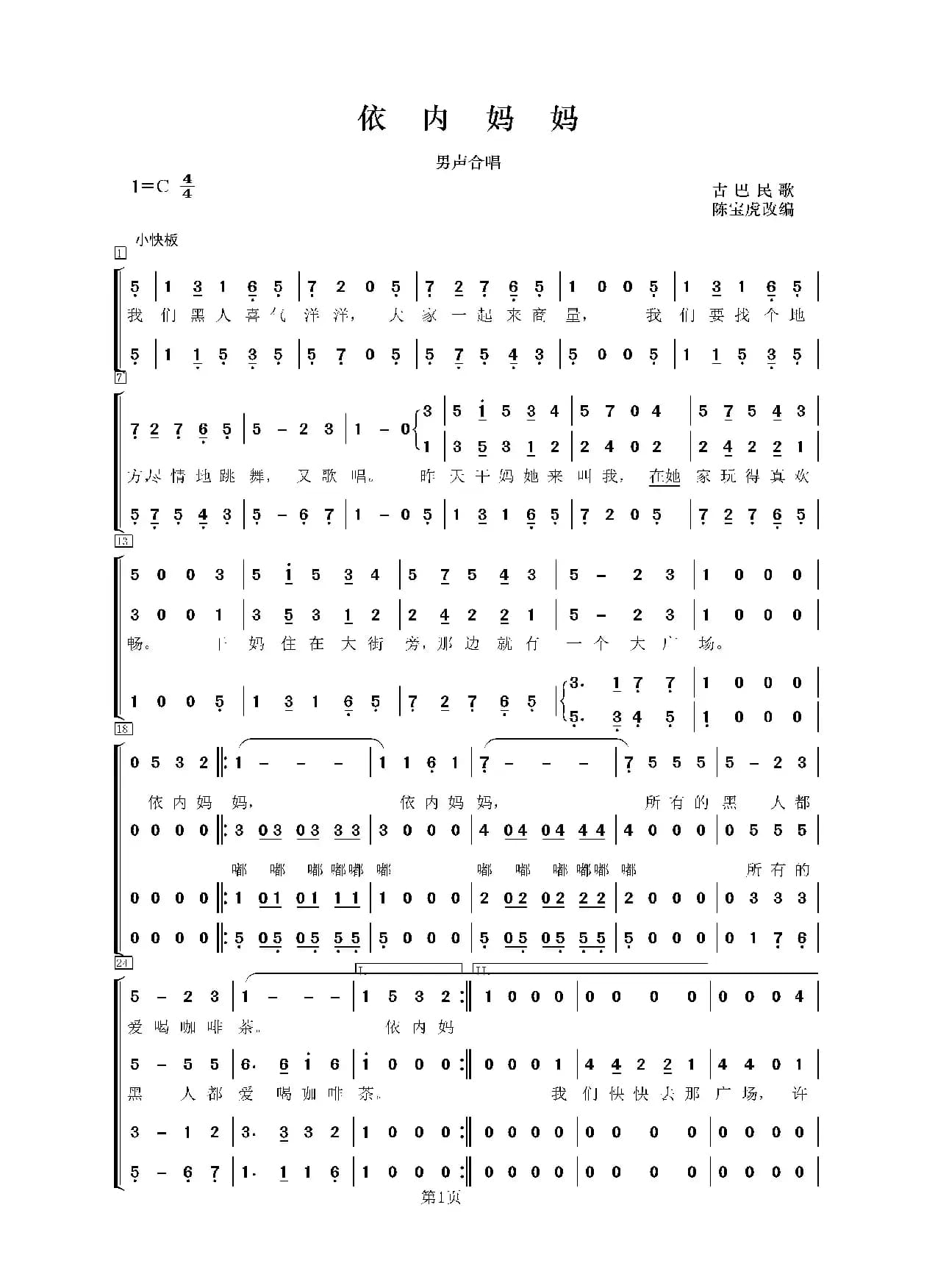 依内妈妈（男声合唱）