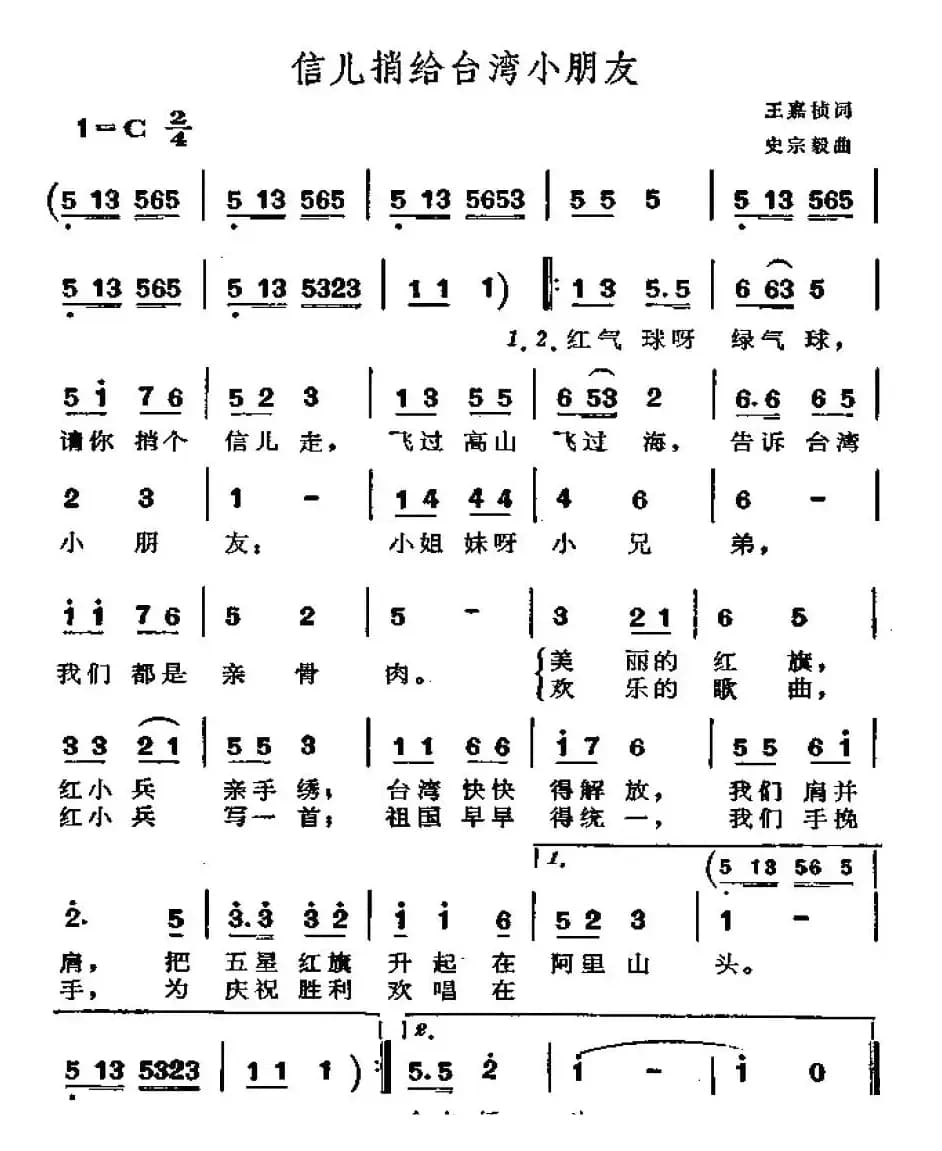 信儿捎给台湾小朋友