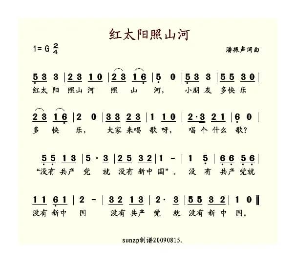 红太阳照山河（少儿歌曲）