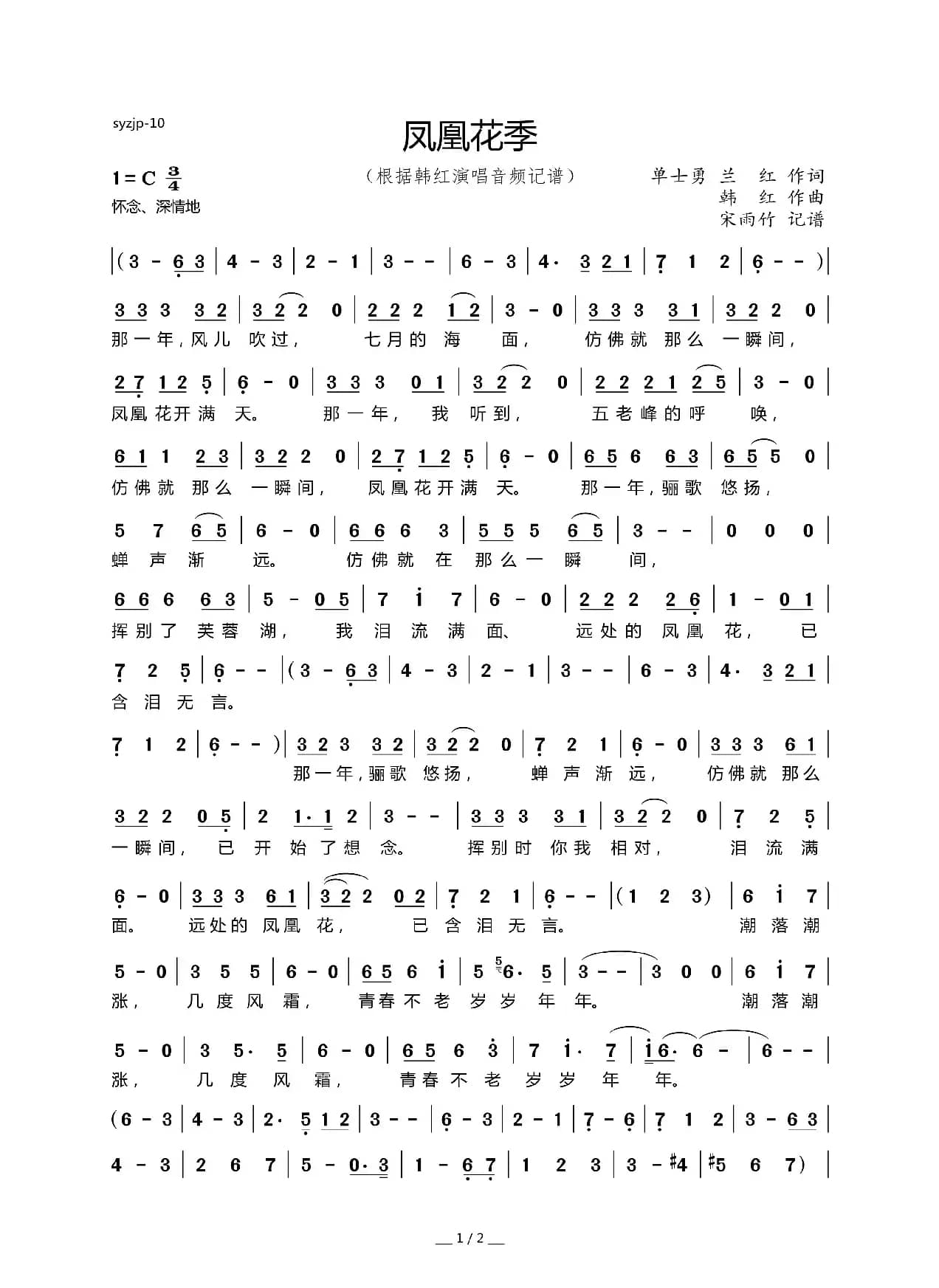 凤凰花季（韩红演唱）