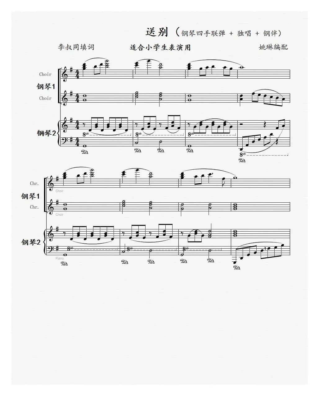 送别（钢琴四手联弹 +独唱 ）（适合小学生表演用）