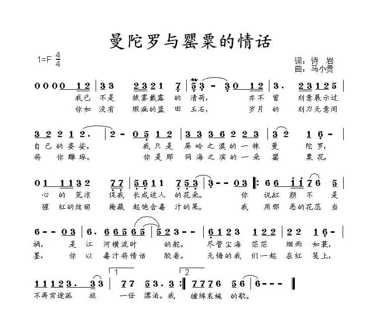 曼陀罗与罂粟的情话