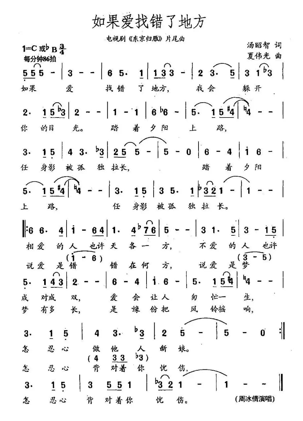 如果爱找错了地方（电视剧《东京归雁》片尾歌）