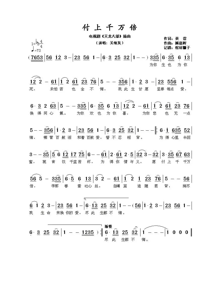 付上千万倍（电视剧《天龙八部》插曲）