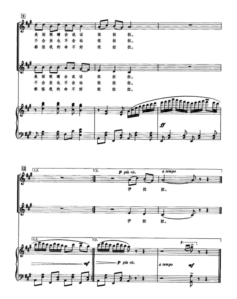 依拉拉（二重唱）（正谱）