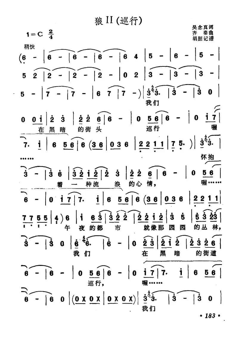 狼Ⅱ（又名：巡行）