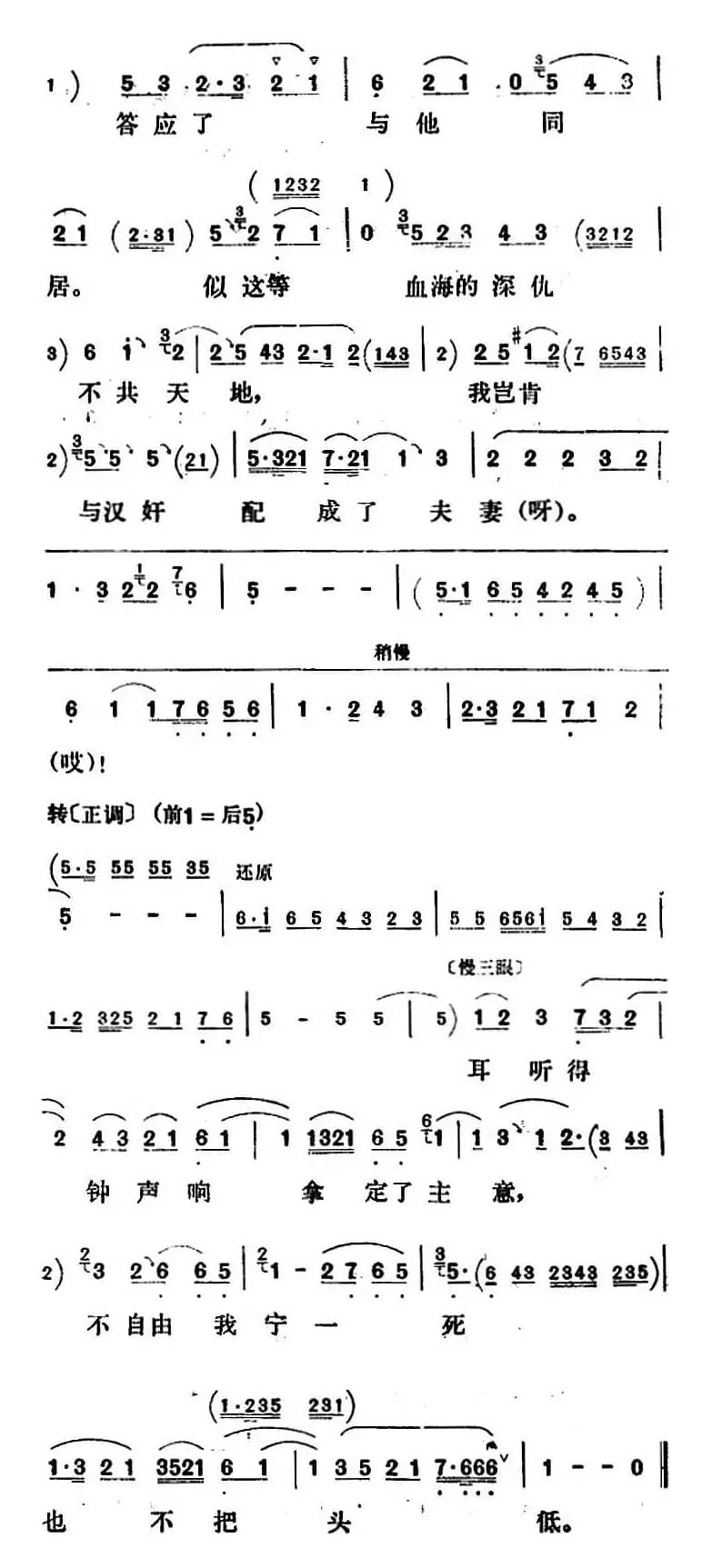 新凤霞唱腔选：不自由我宁一死也不把头低（《艺海深仇》陈凤英唱段）