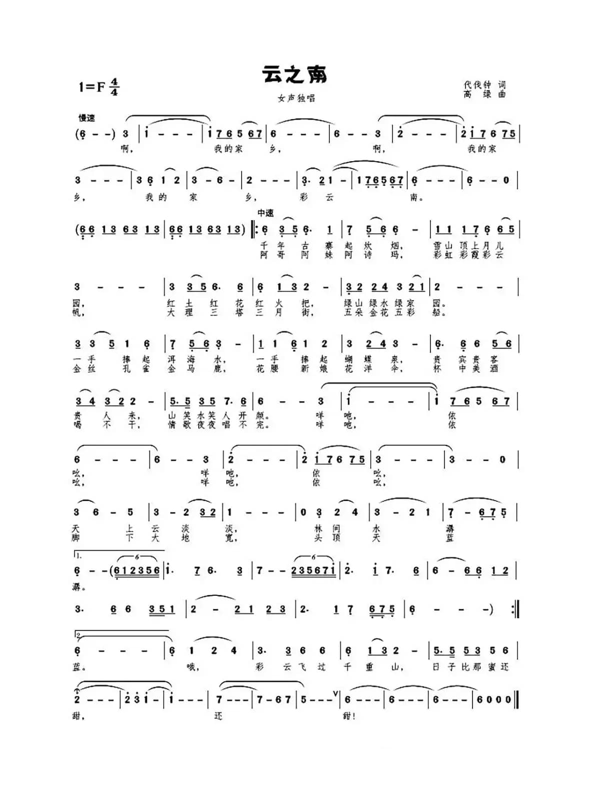 每个人都有红红的心（开花结果作词）