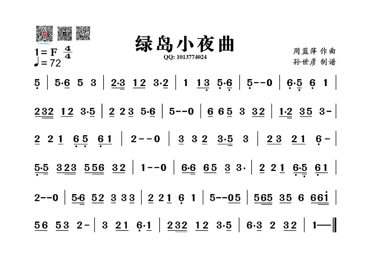 绿岛小夜曲（葫芦丝旋律谱）