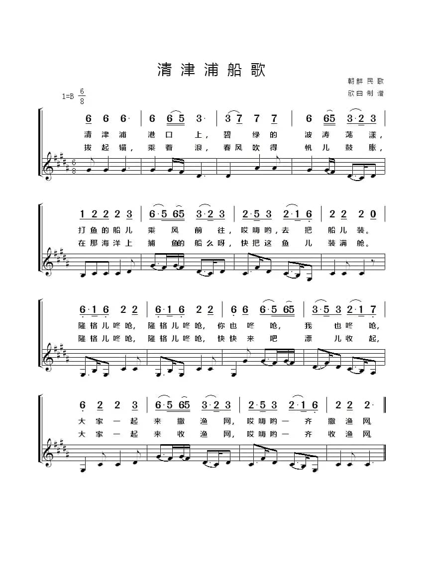 [朝鲜] 清津浦船歌