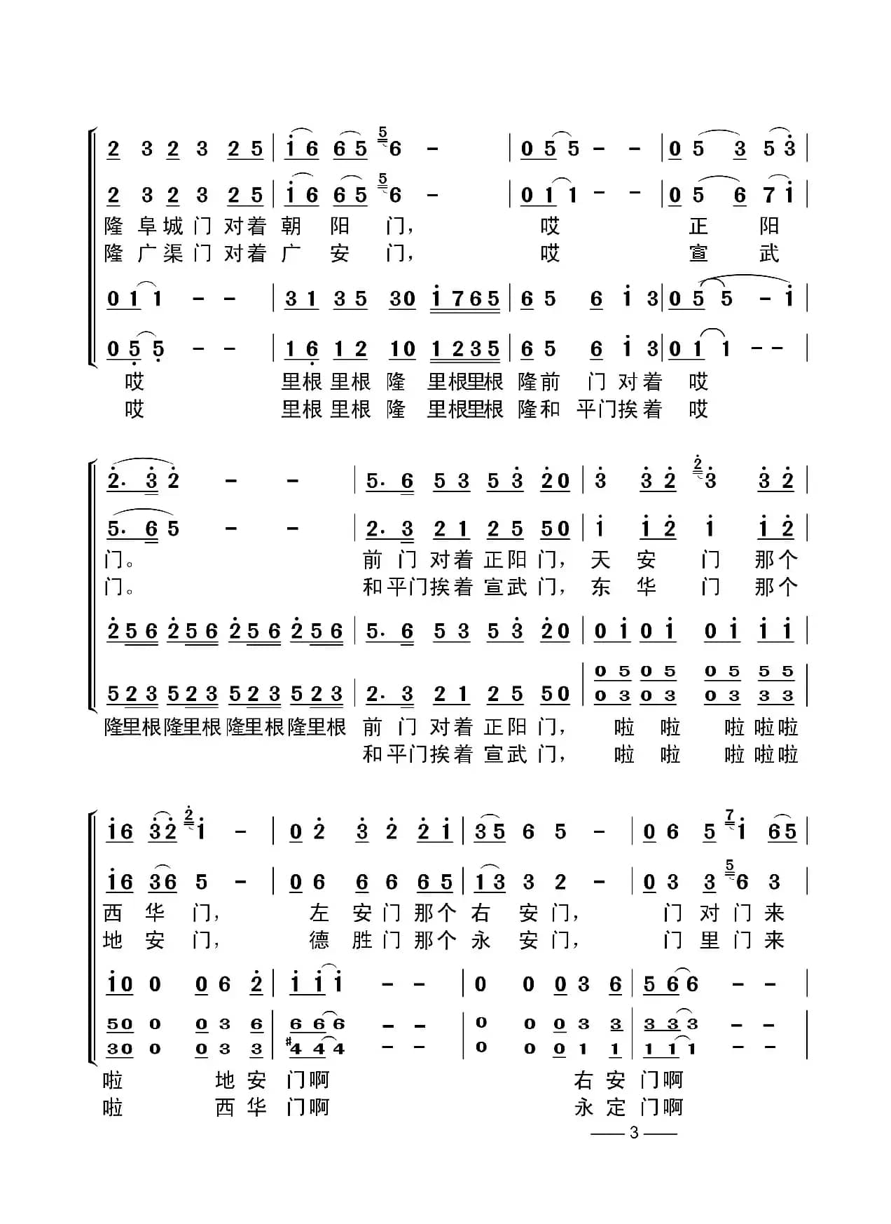 北京的门（合唱）