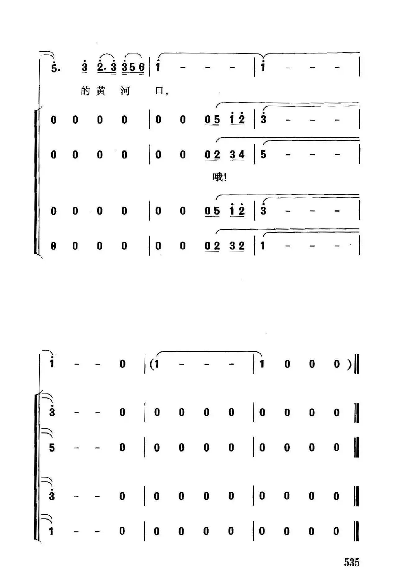 黄河入海流（华也词 珊卡曲）