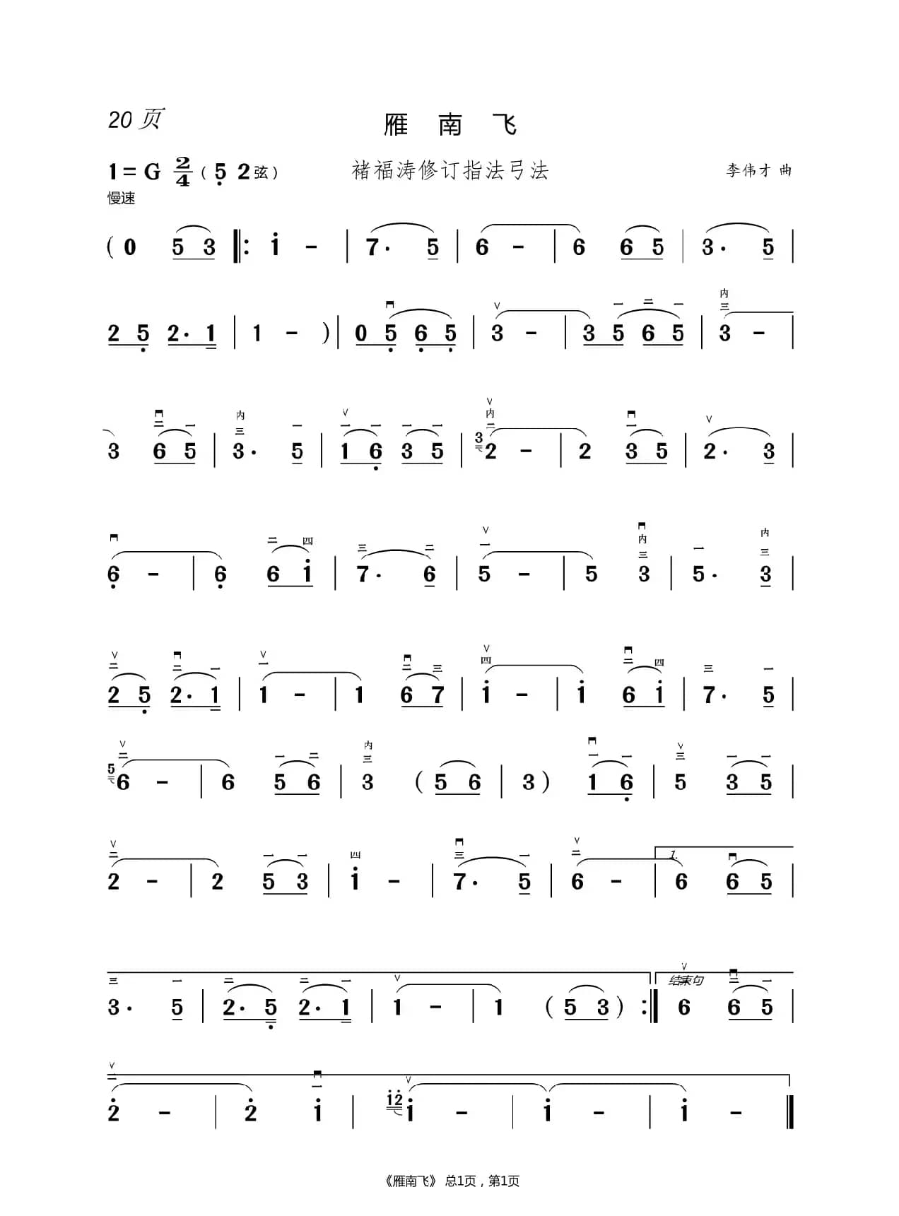 酒醉的蝴蝶 二胡谱（褚福涛）