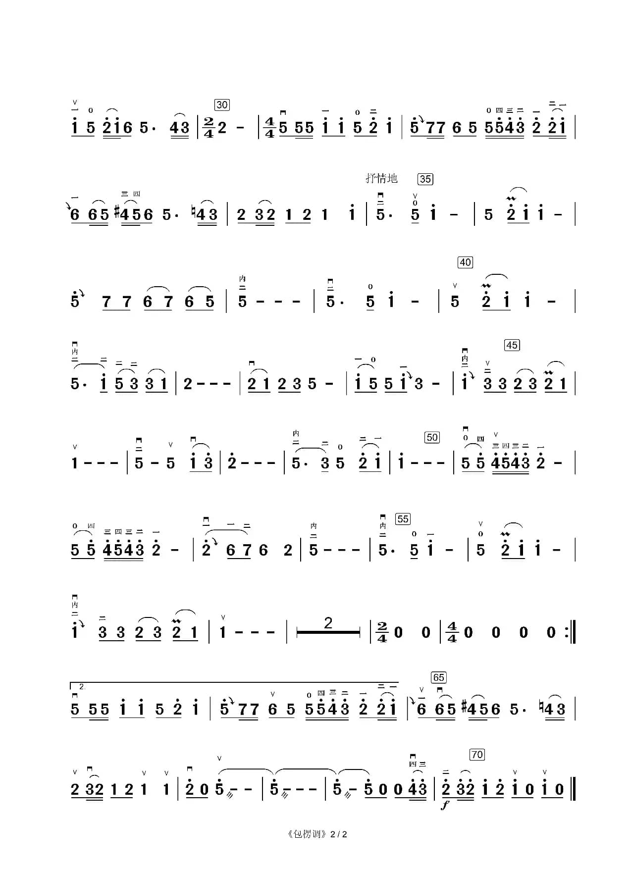 包椤调（二胡独奏）