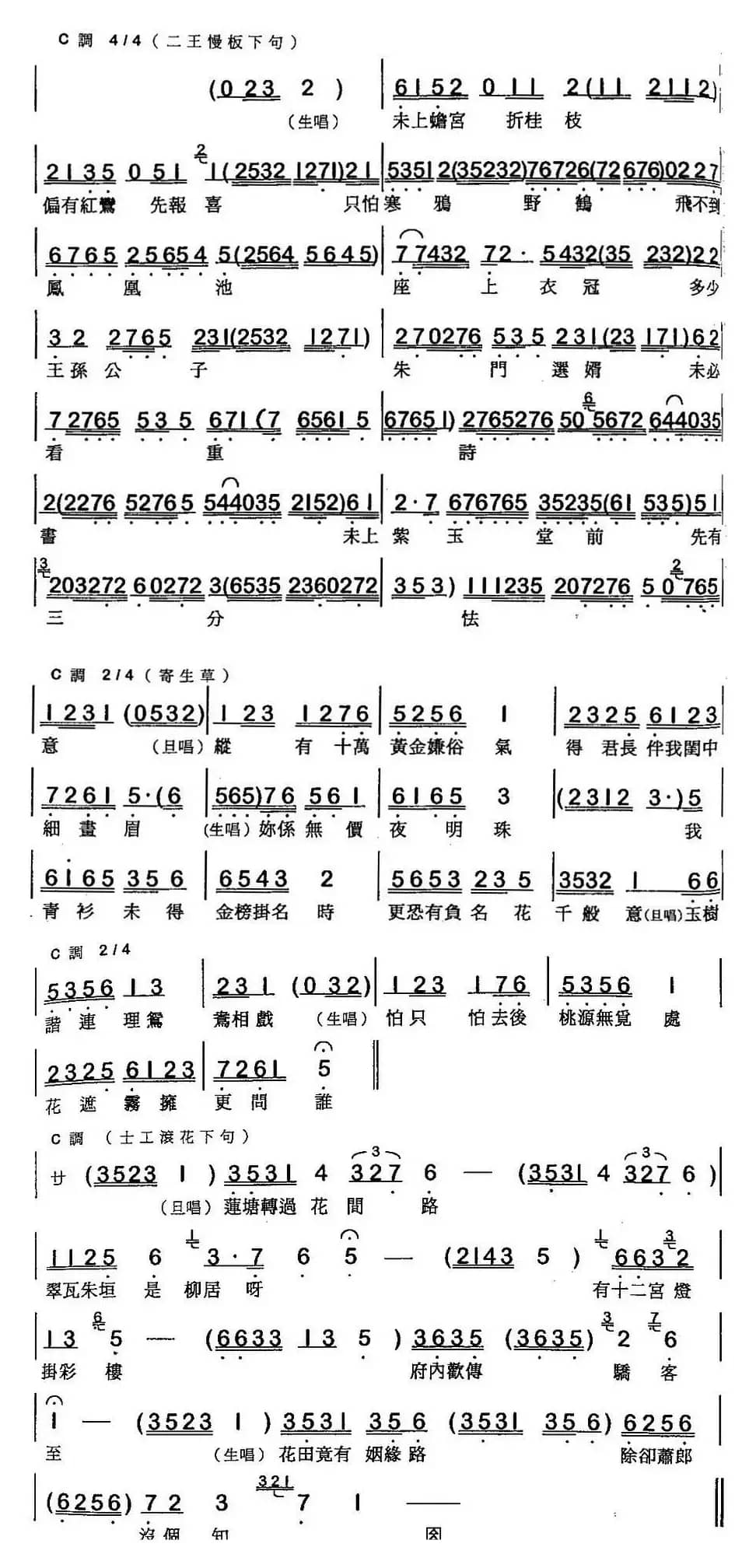 [粤曲]花田错会 