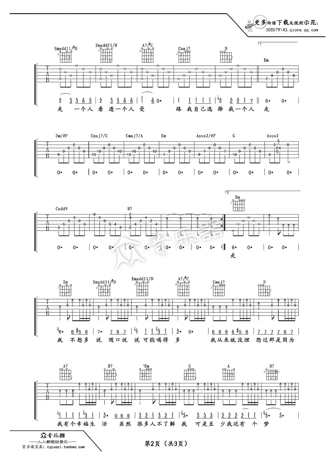 写给自己的歌（吉他六线谱）
