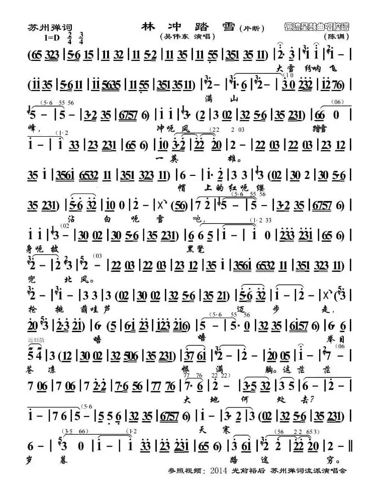 [苏州弹词]林冲踏雪