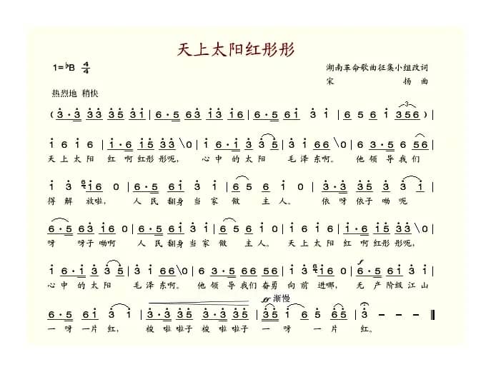 天上太阳红彤彤