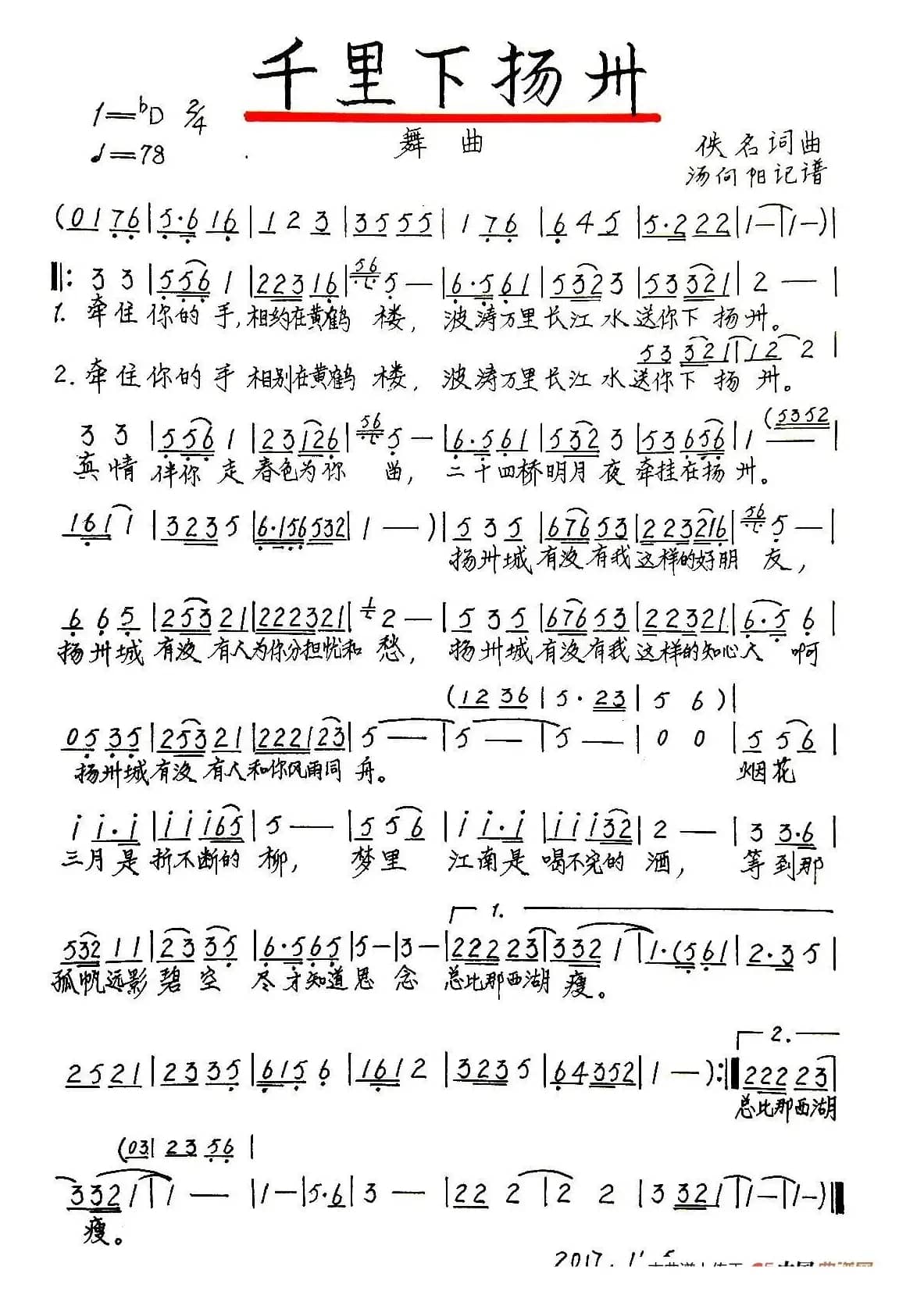 千里下扬州（手稿版）