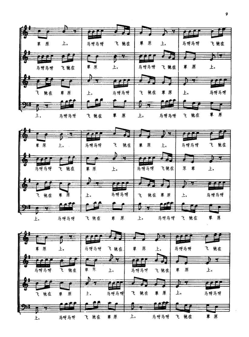 抗日骑兵队（铁的骑兵队）（五线谱）