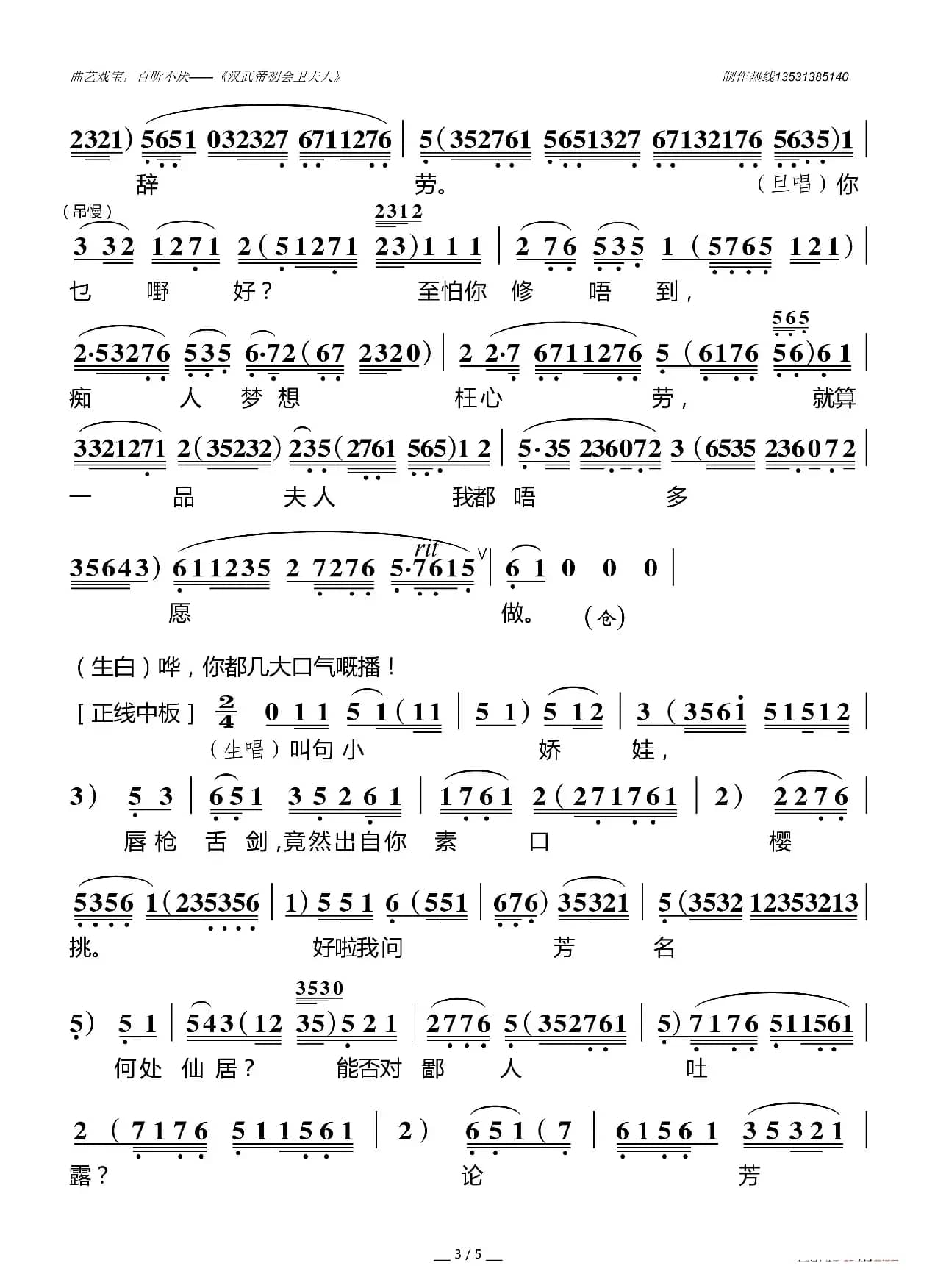 汉武帝初会卫夫人（粤曲对唱曲）