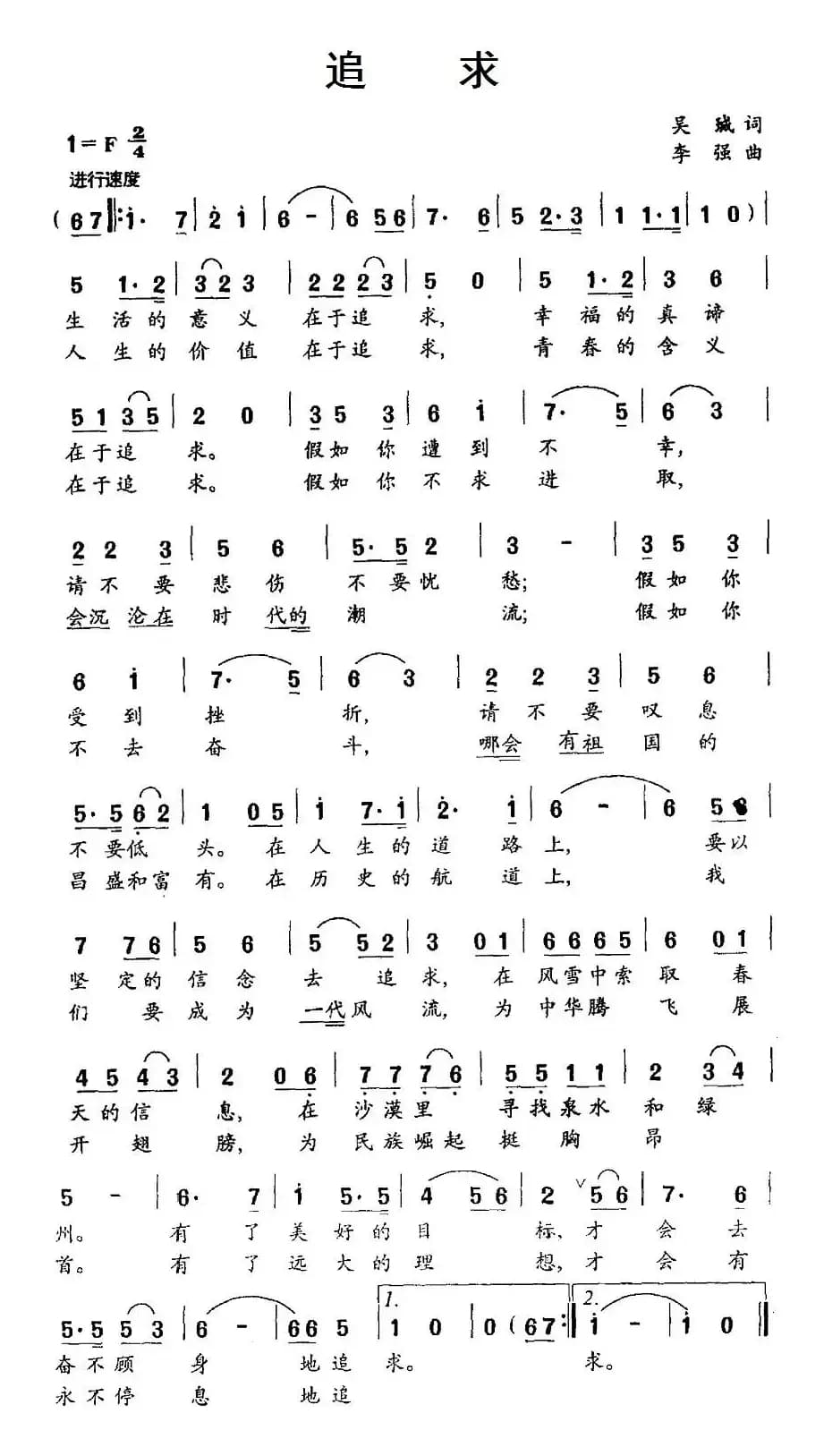 追求（吴珹词 李强曲）