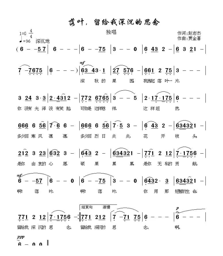 落叶，留给我深沉的思念