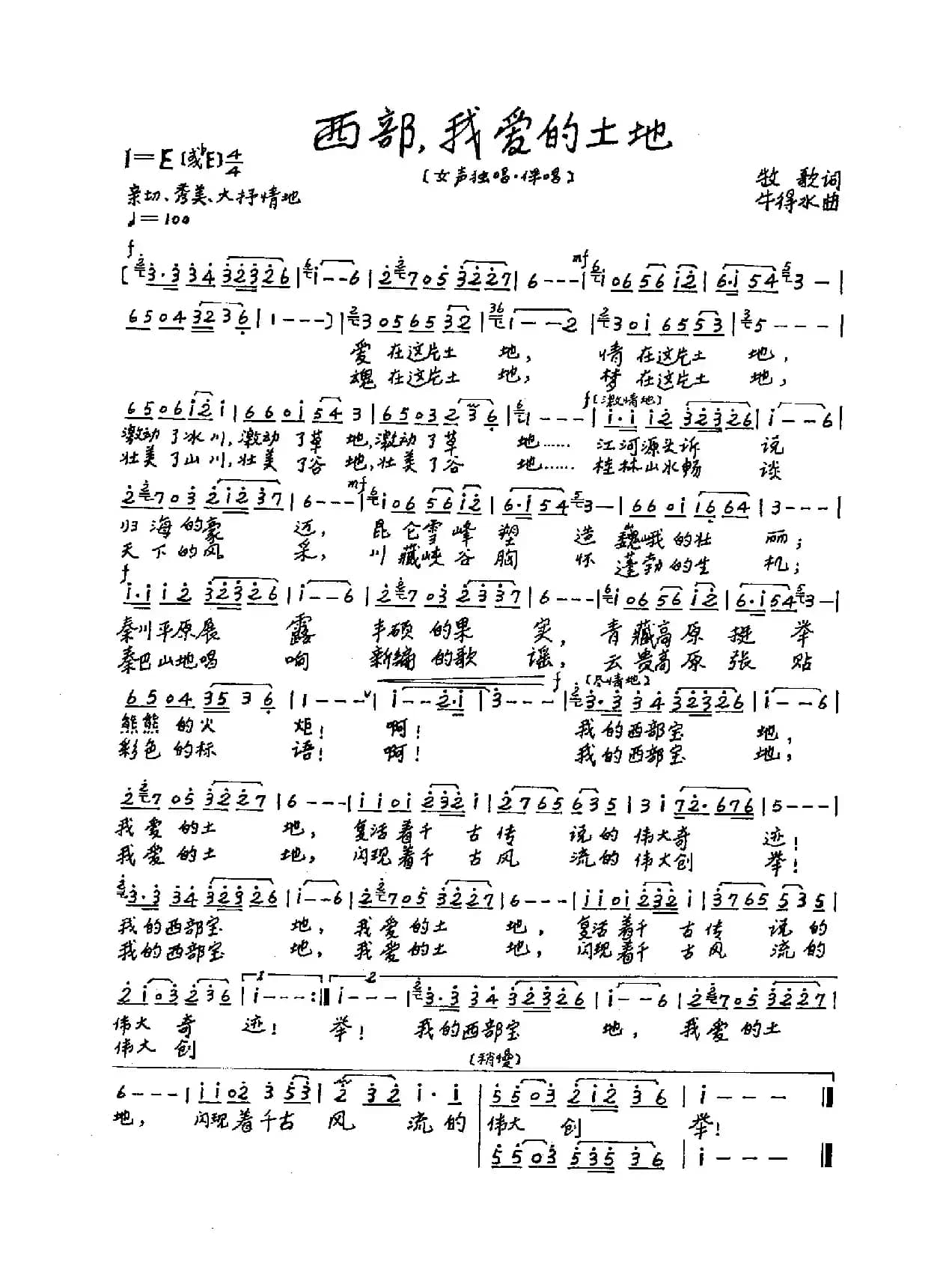 西部，我爱的土地