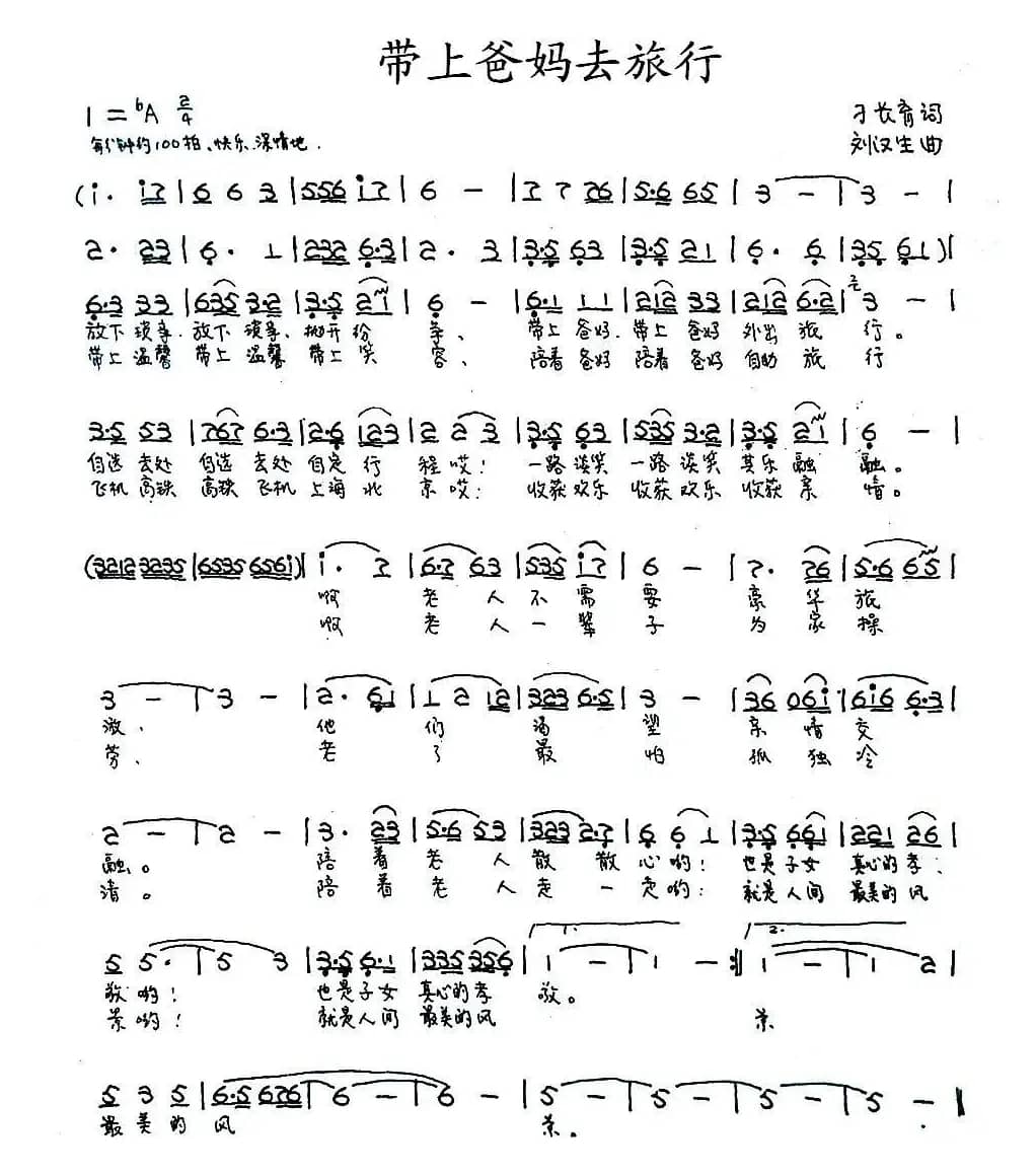 带上爸妈去旅行