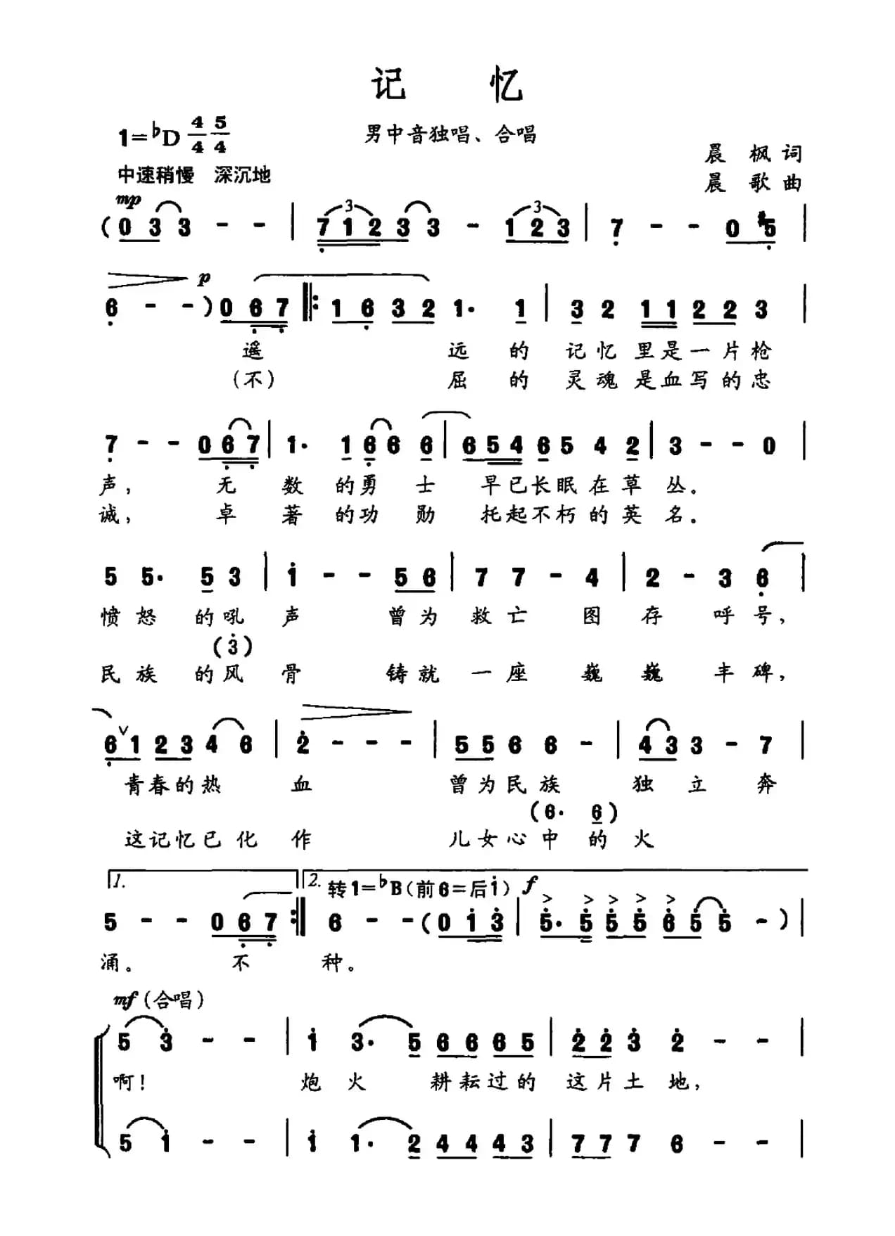 记忆（晨枫词 晨枫曲）