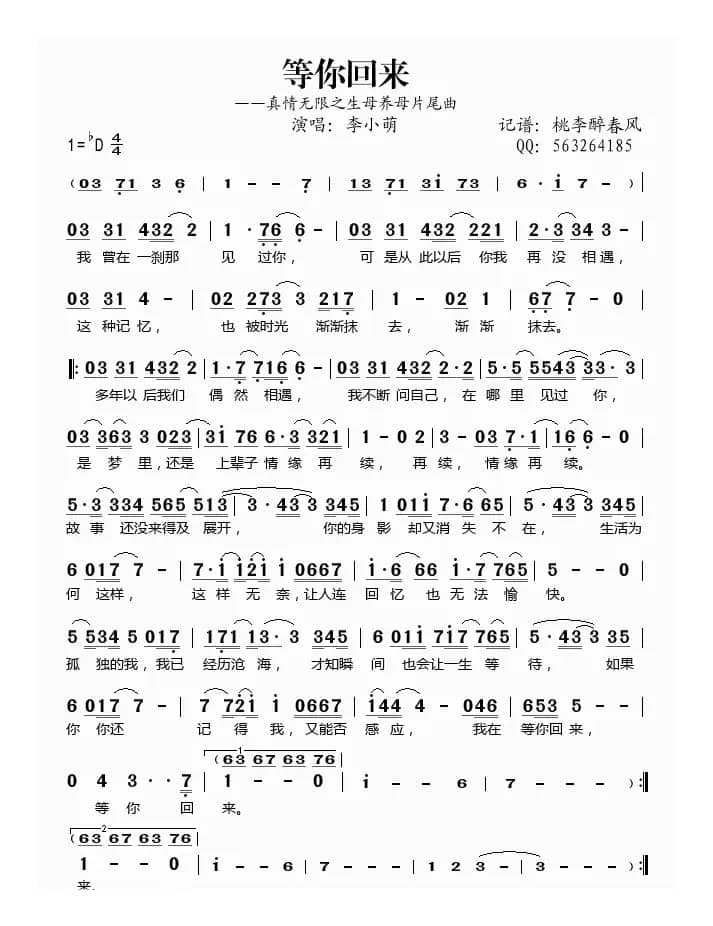等你回来（《真情无限之生母养母》片尾曲）