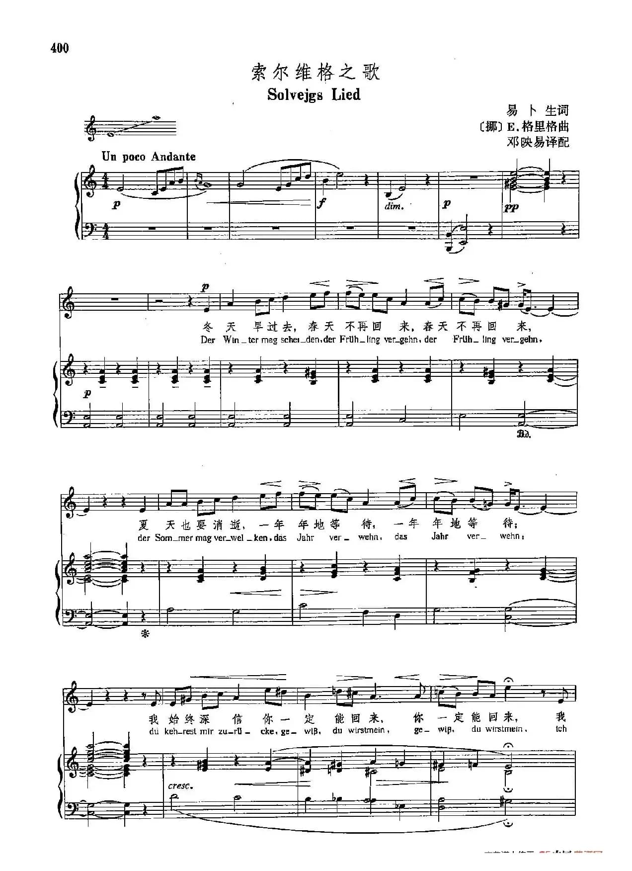 声乐教学曲库4-[挪]73索尔维格之歌（正谱） 