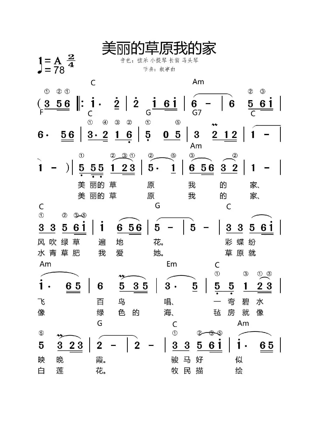 美丽的草原我的家