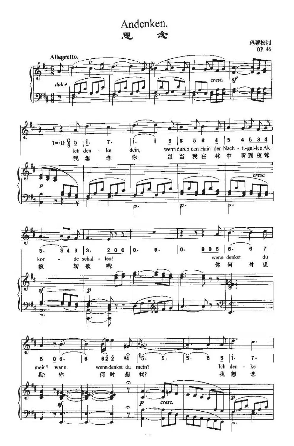 Andenken（思念 [中外文对照、正谱]）