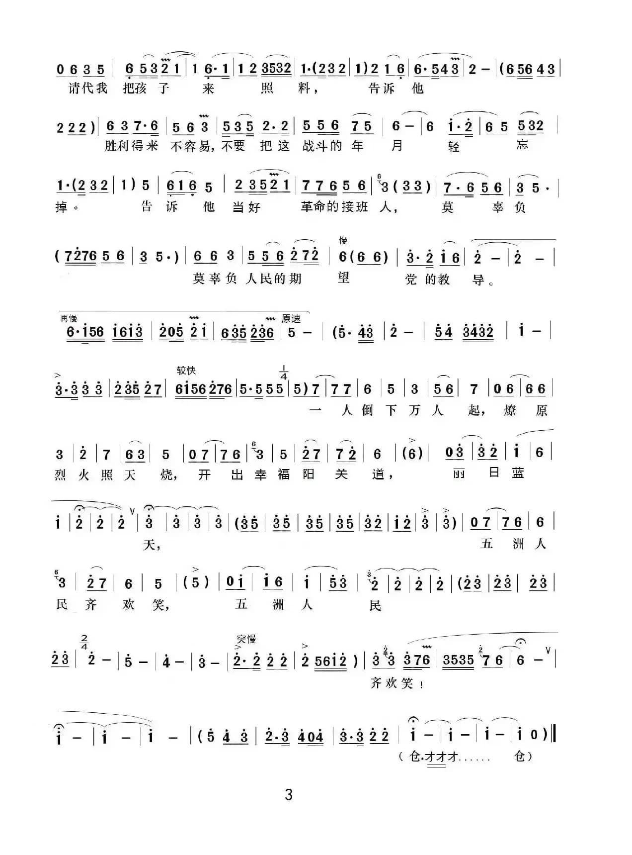 五洲人民齐欢笑三（竖版）