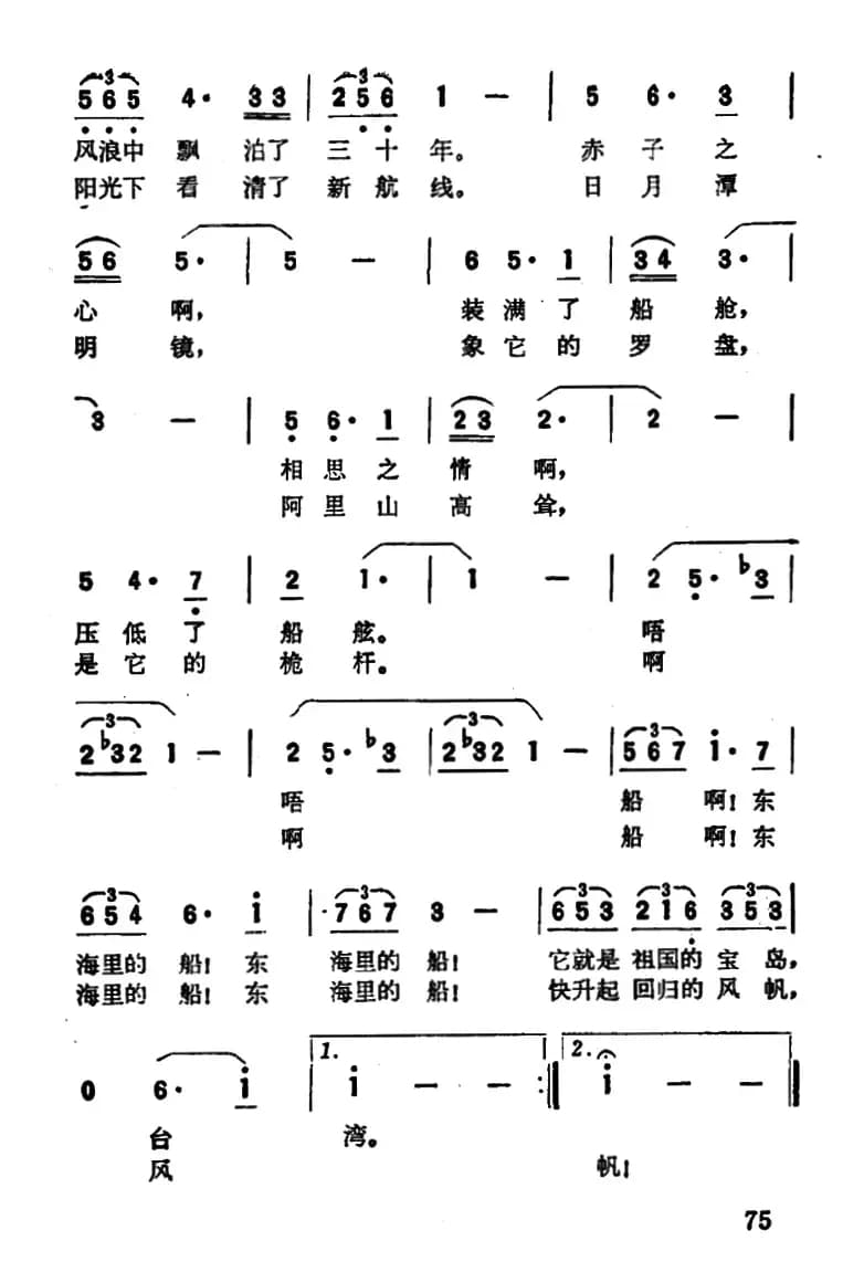 东海里有一只船