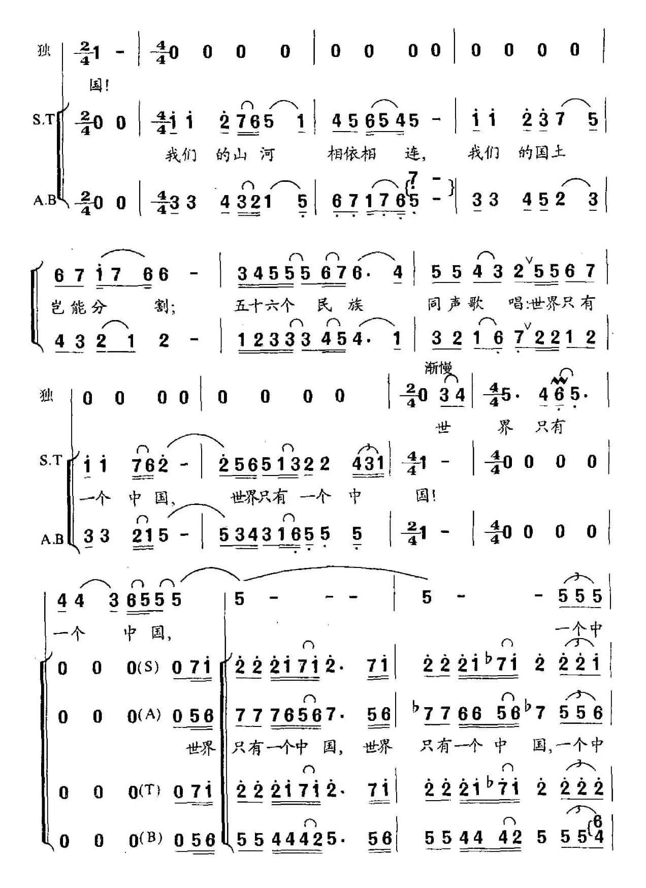 世界只有一个中国（李峰词 陶思耀曲）