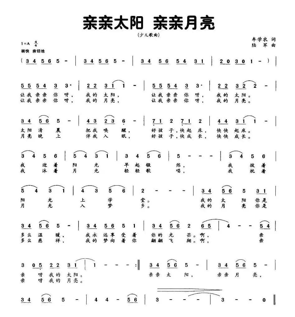 亲亲太阳 亲亲月亮