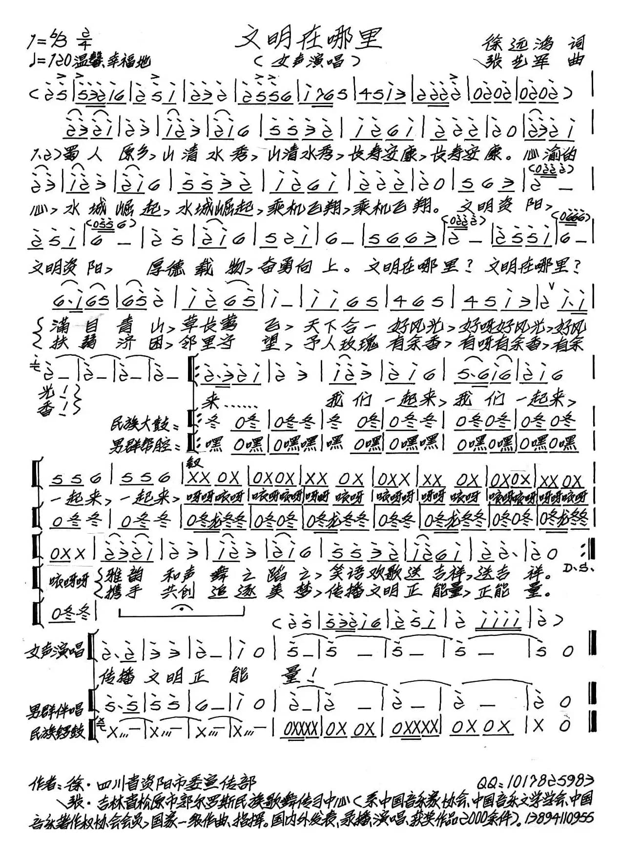 文明在哪里（徐远鸿词 张艺军曲）