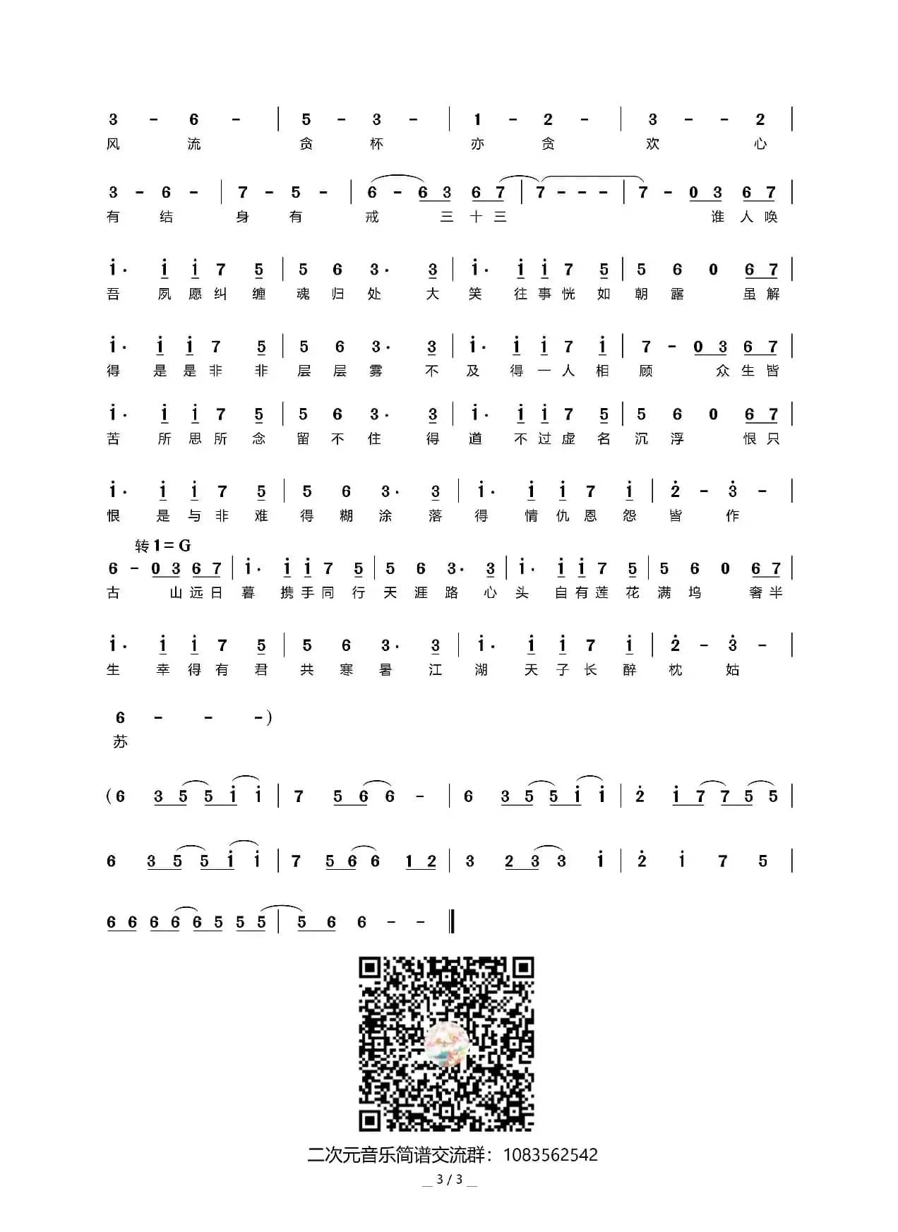 人间纵我(《魔道祖师》广播剧第三季主题曲)