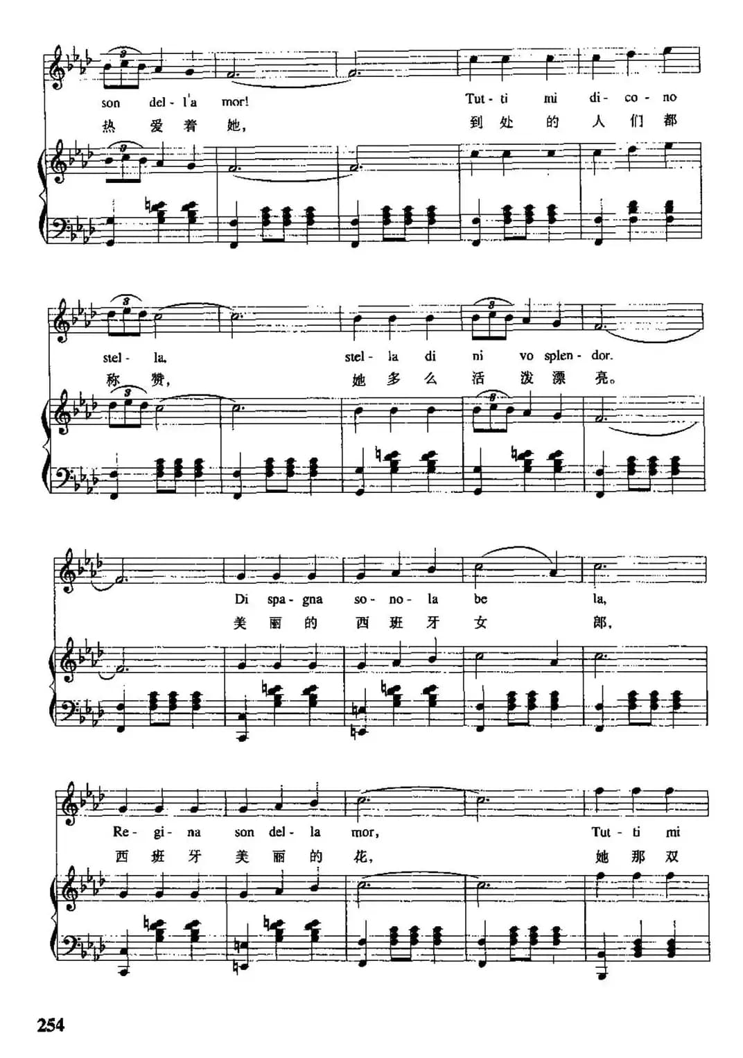 [意]西班牙女郎（中外文对照、正谱）