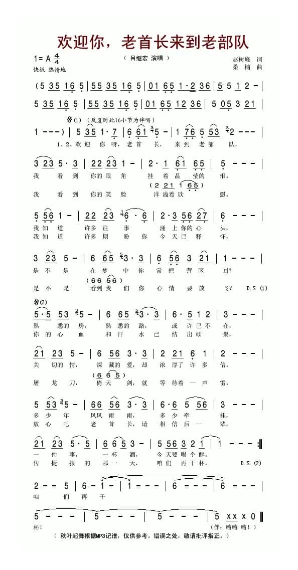 欢迎你，老首长来到老部队