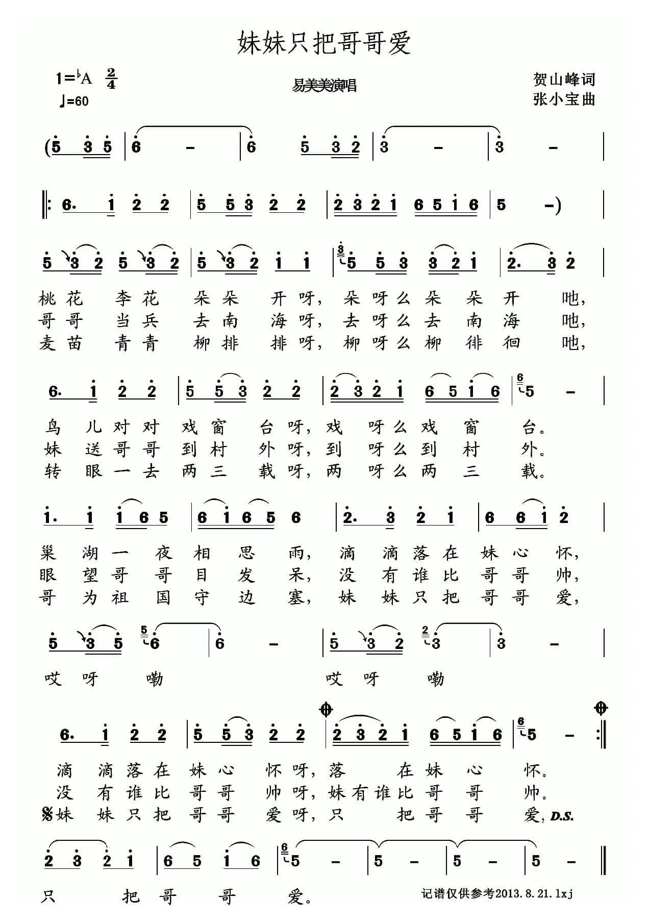 妹妹只把哥哥爱