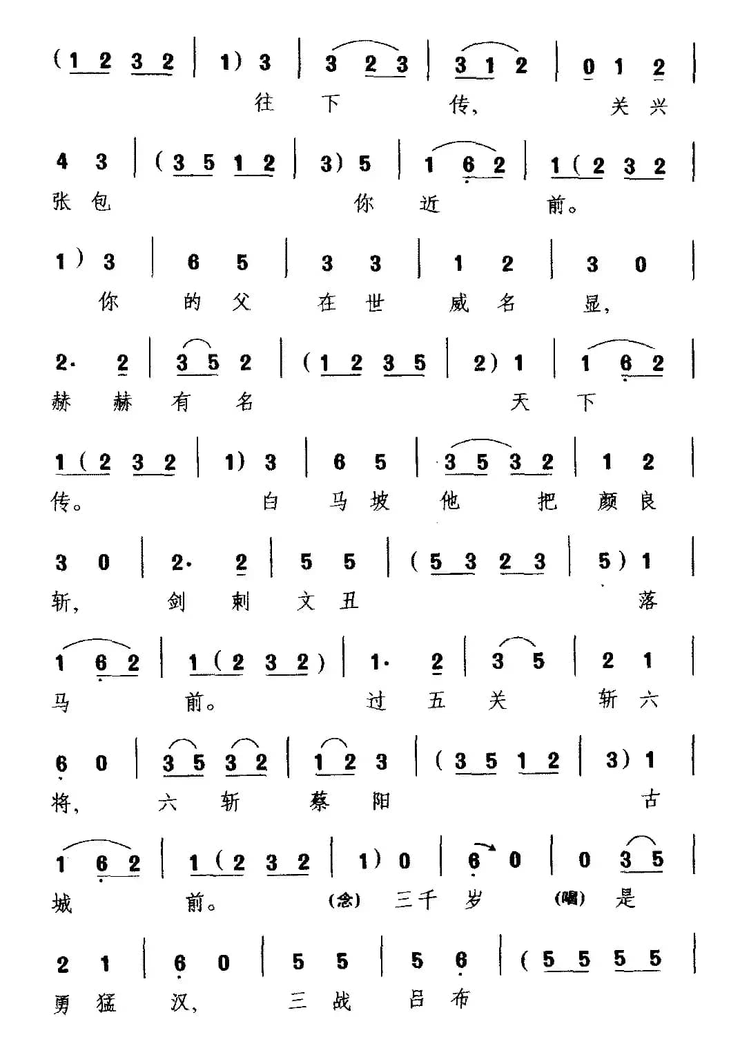 [越调]三传令（《收姜维》选段 诸葛亮唱）