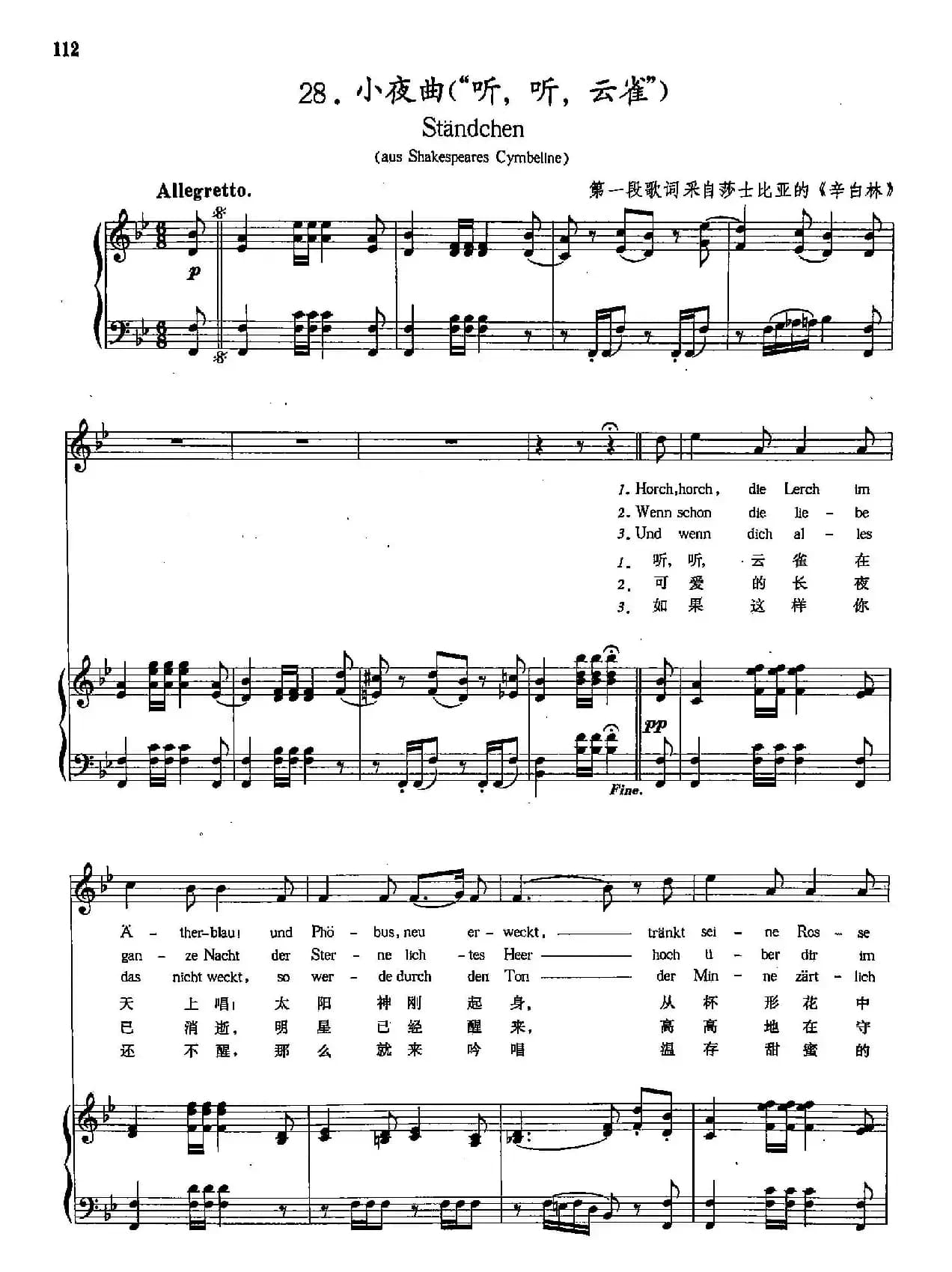 [奥]28小夜曲（听，听，云雀）（正谱）
