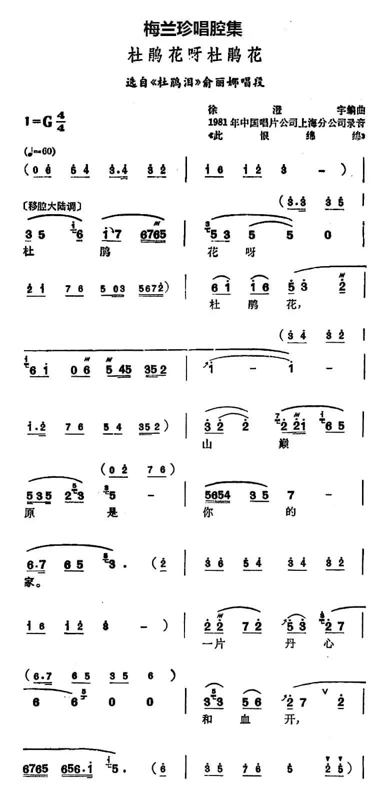 [锡剧]梅兰珍唱腔集：杜鹃花呀杜鹃花（选自《杜鹃泪》俞丽娜唱段）