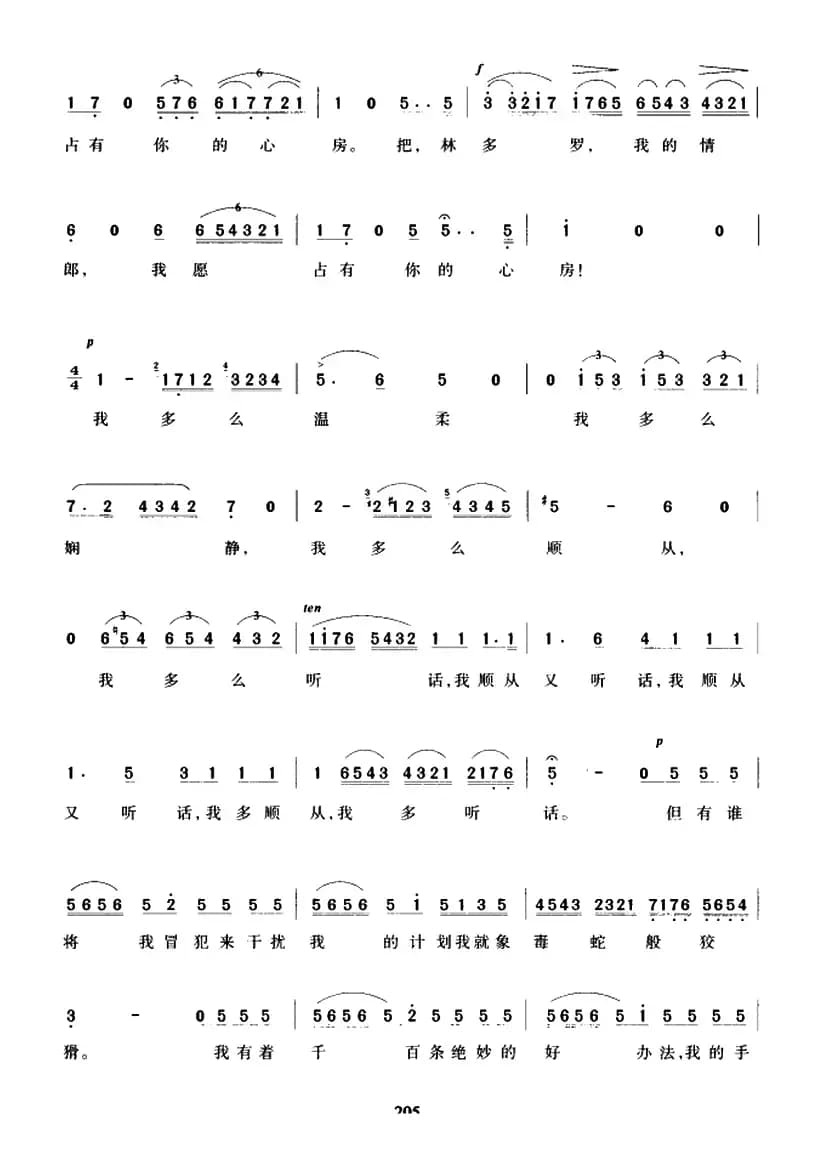 [意]我听到美妙的歌声（歌剧《塞维利亚的理发师》罗西娜咏叹调）